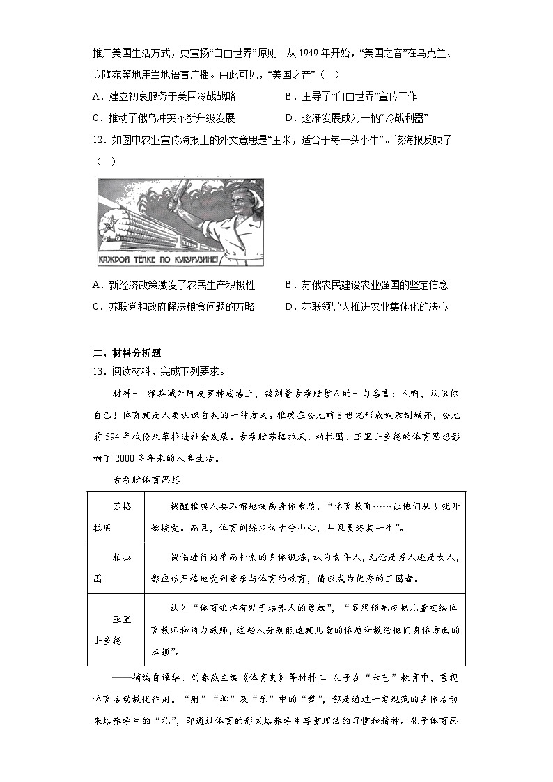 河南省许平汝名校2023届高三考前定位考文综历史试题(含解析)03