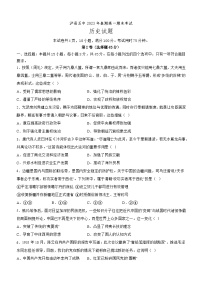 四川省瀘縣第五中學2022-2023學年高一下學期期末考試歷史試題