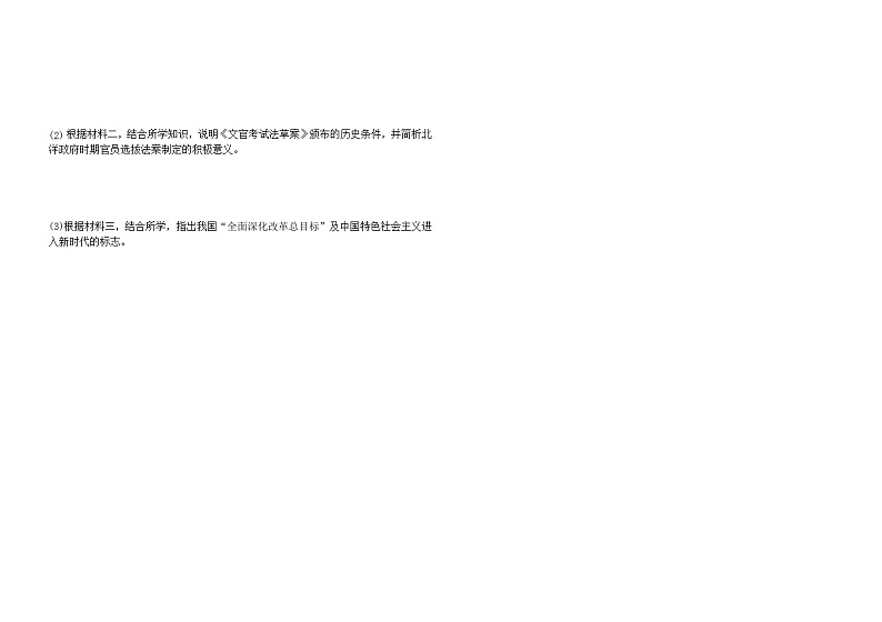 第29课《改革开放以来的巨大成就》课件+教案+同步练习03