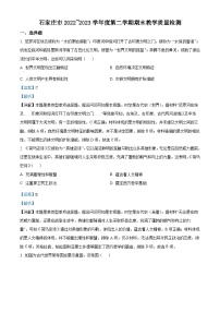 精品解析：河北省石家庄市2022-2023学年高一下学期期末考试历史试题（解析版）