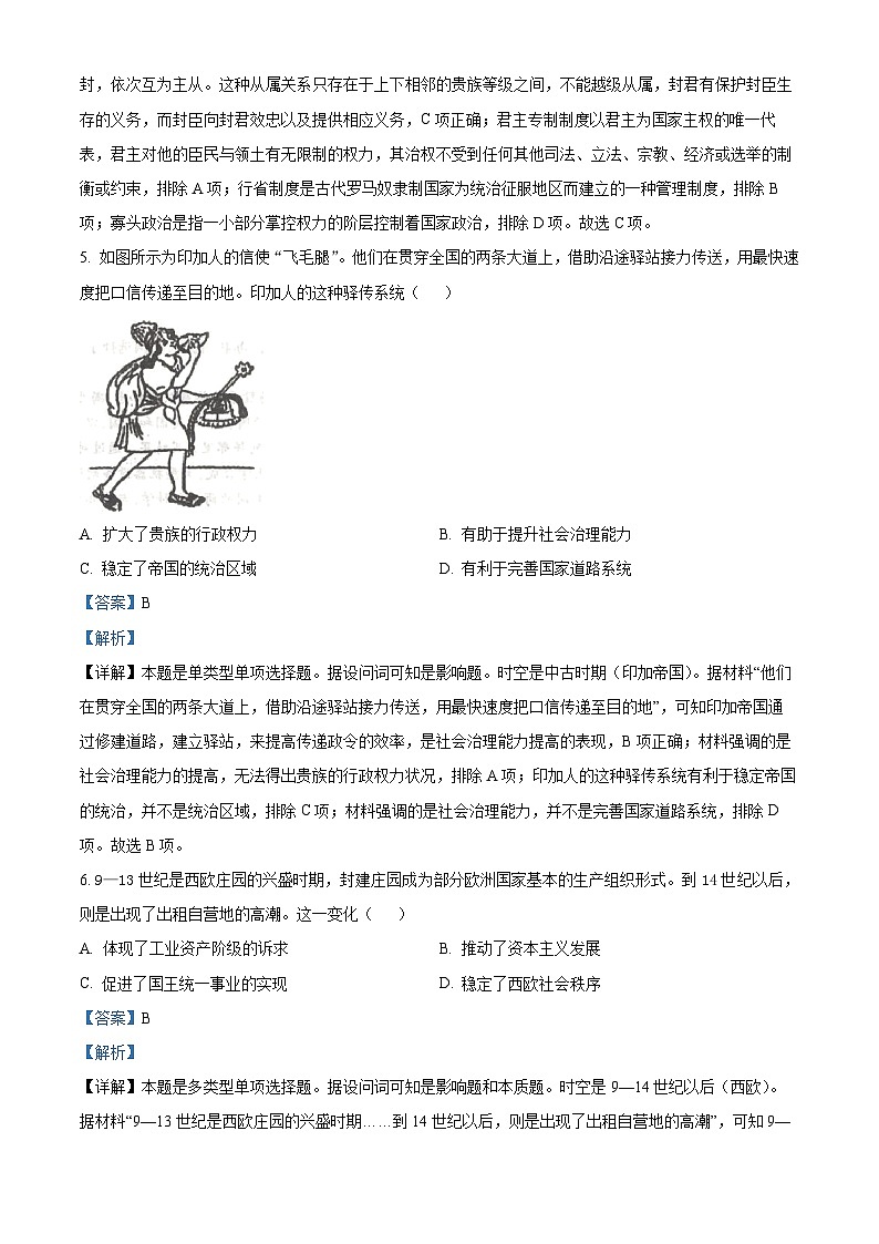 精品解析:河北省石家庄市2022-2023学年高一下学期期末考试历史试题(解析版)第3页