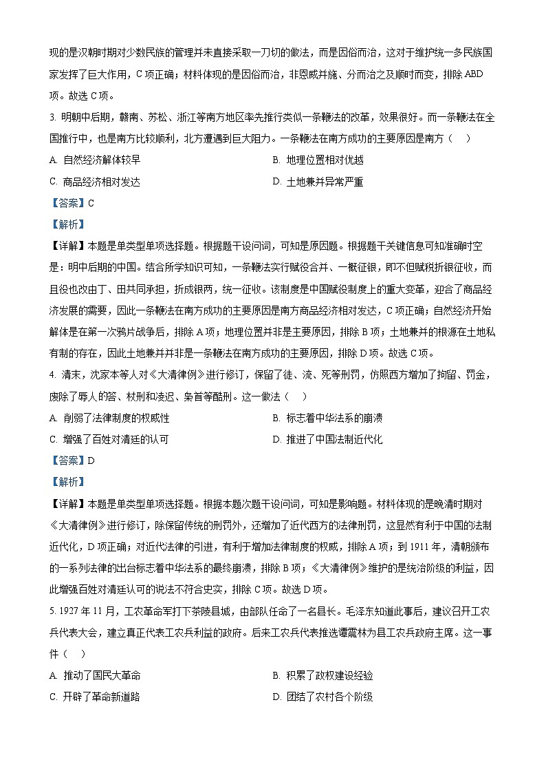精品解析:江苏省徐州市2022-2023学年高一下学期期末抽测历史试题(解析版)02