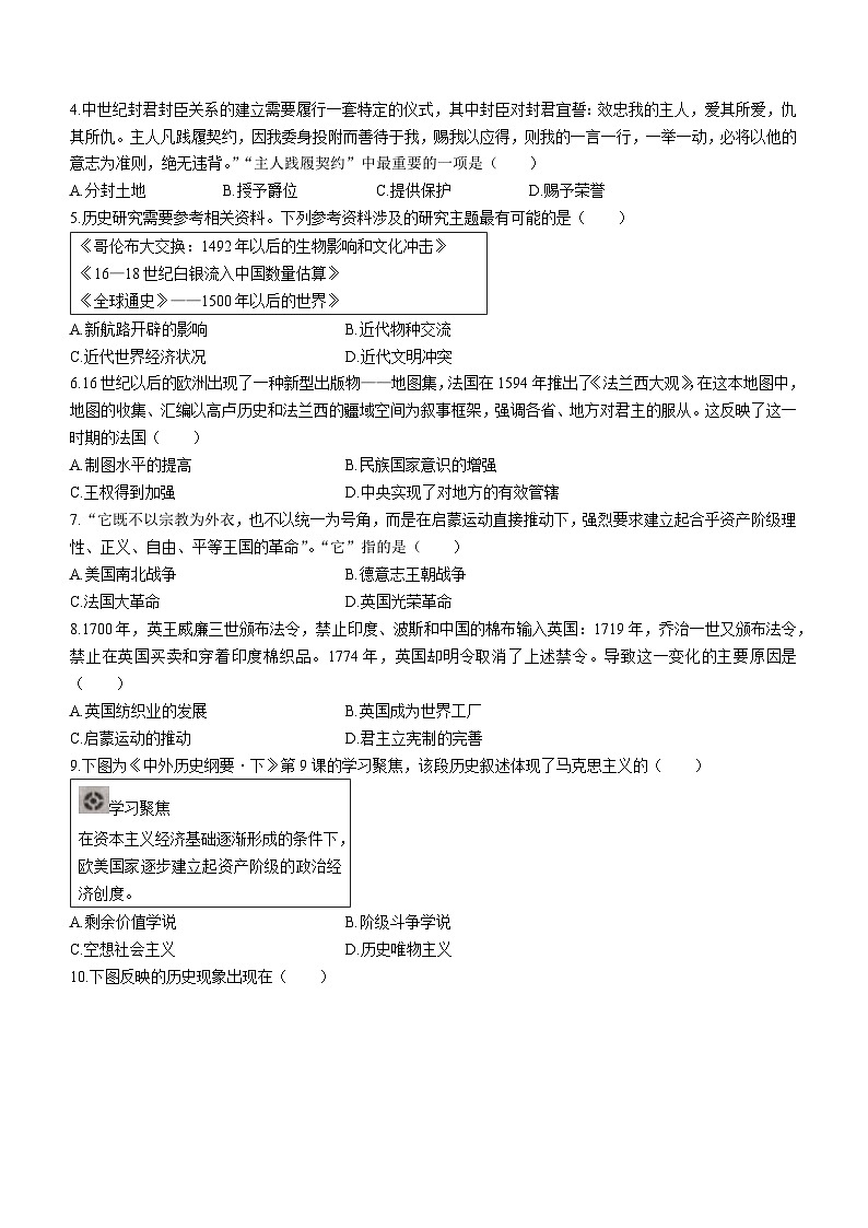 湖北省武汉市常青联合体2022-2023学年高一下学期期末考试历史试题第2页