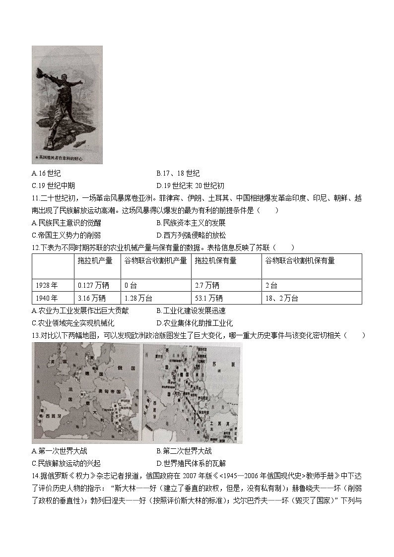 湖北省武汉市常青联合体2022-2023学年高一下学期期末考试历史试题第3页