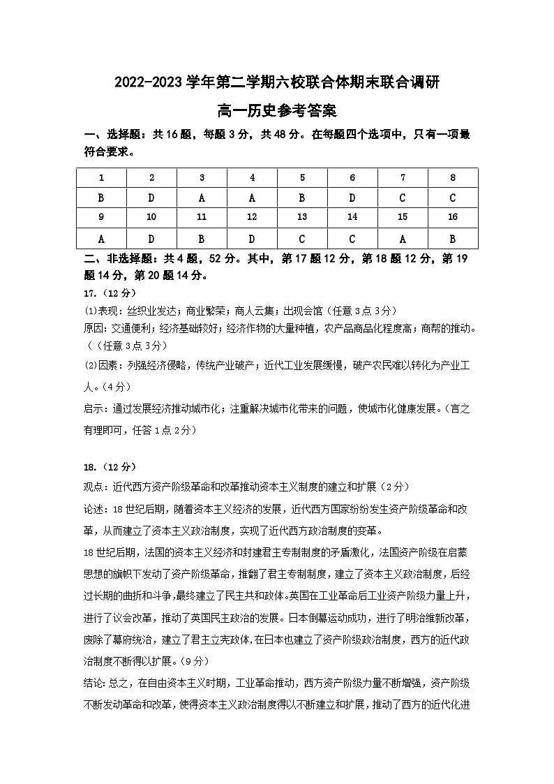 江苏省南京市六校联合体2022-2023学年高一下学期期末联考历史试题01
