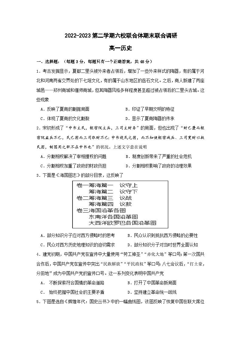 江苏省南京市六校联合体2022-2023学年高一下学期期末联考历史试题01