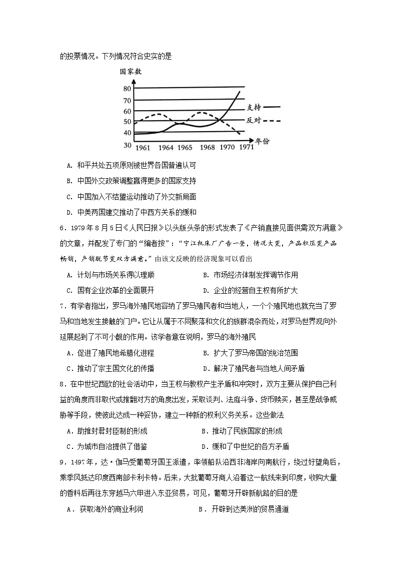 江苏省南京市六校联合体2022-2023学年高一下学期期末联考历史试题02