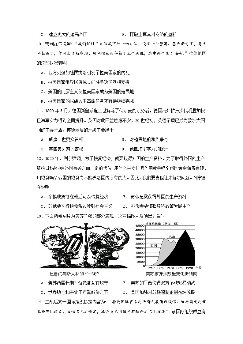 江苏省南京市六校联合体2022-2023学年高一下学期期末联考历史试题03