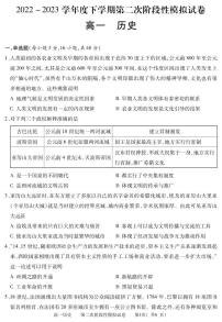 江西省九江地区2022-2023学年高一下学期第二次阶段模拟（期末）历史试题