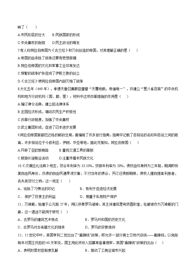 陕西省西安市周至县第四中学2022-2023学年高一下学期期末考试历史试题第2页