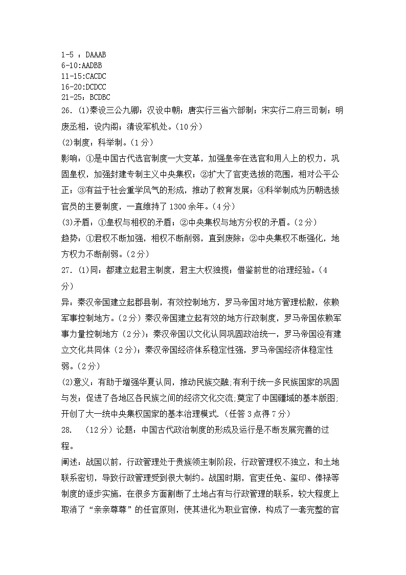 陕西师范大学附属中学2022-2023学年高一下学期期末考试历史试题01