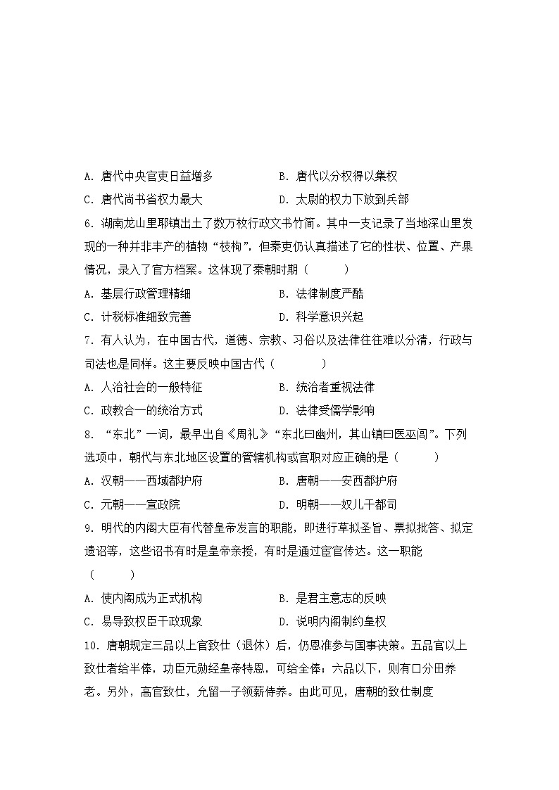 陕西师范大学附属中学2022-2023学年高一下学期期末考试历史试题02