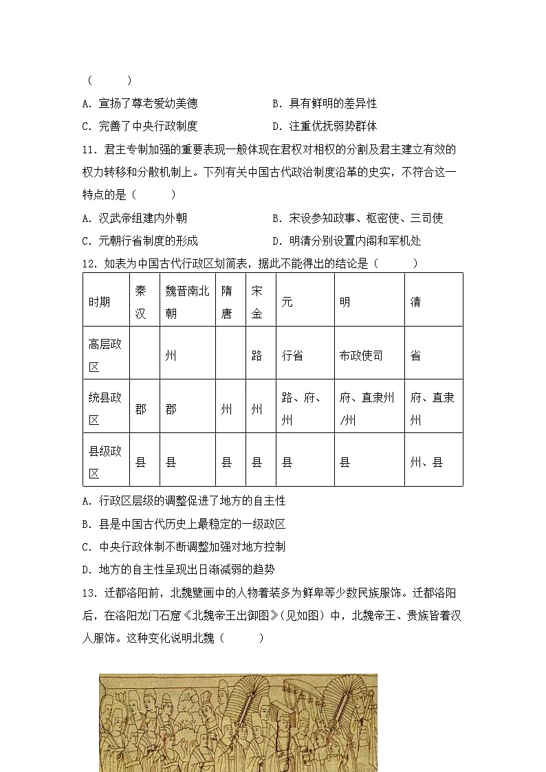 陕西师范大学附属中学2022-2023学年高一下学期期末考试历史试题03