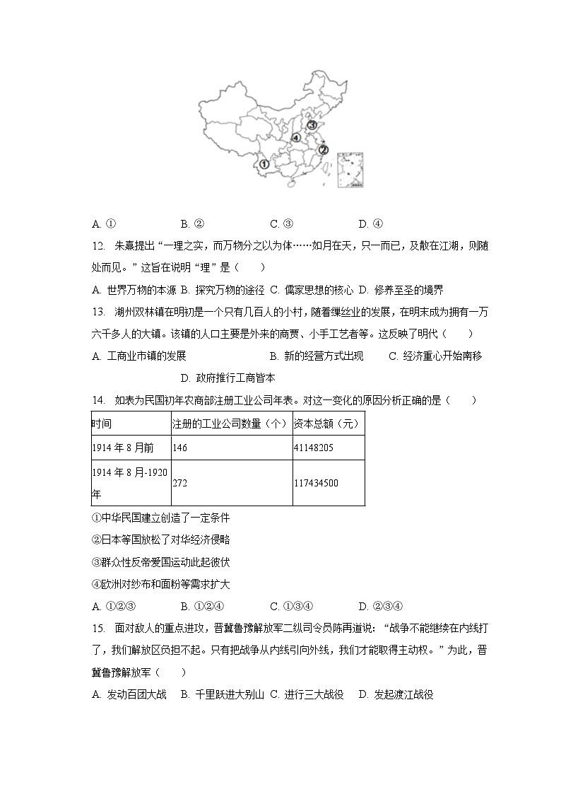 2022-2023学年浙江省杭州市高一(下)期末历史试卷(含解析)03
