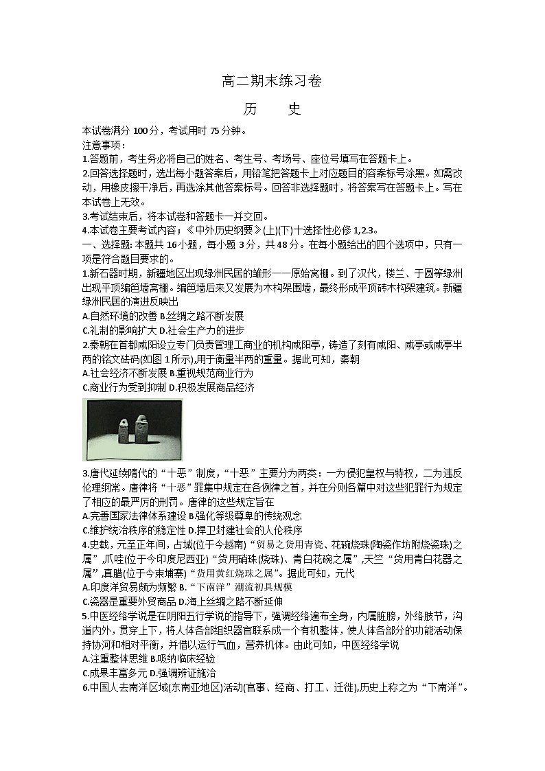 甘肃省靖远县第一中学2022-2023学年高二下学期期末练习历史试题第1页