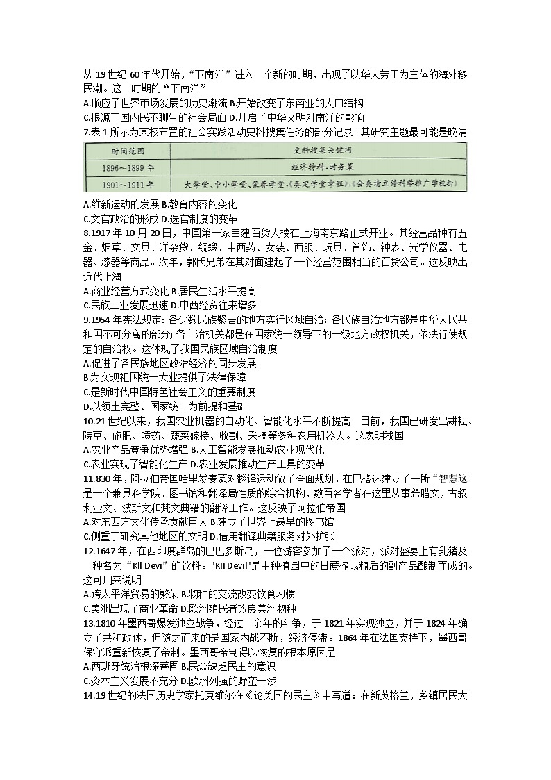 甘肃省靖远县第一中学2022-2023学年高二下学期期末练习历史试题第2页