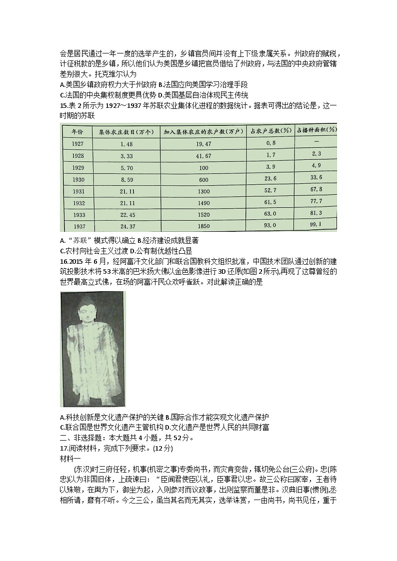 甘肃省靖远县第一中学2022-2023学年高二下学期期末练习历史试题第3页