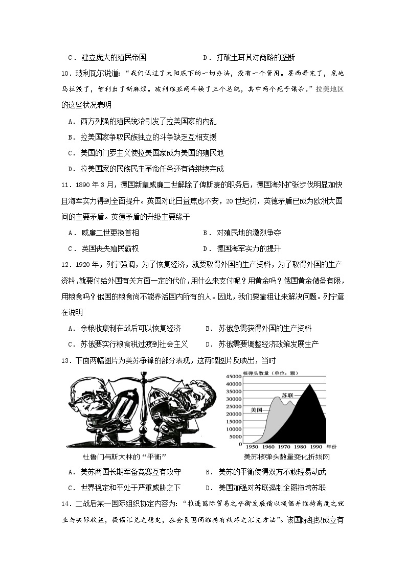 江苏省南京市六校联合体2022-2023学年高一下学期期末联合调研历史试题03