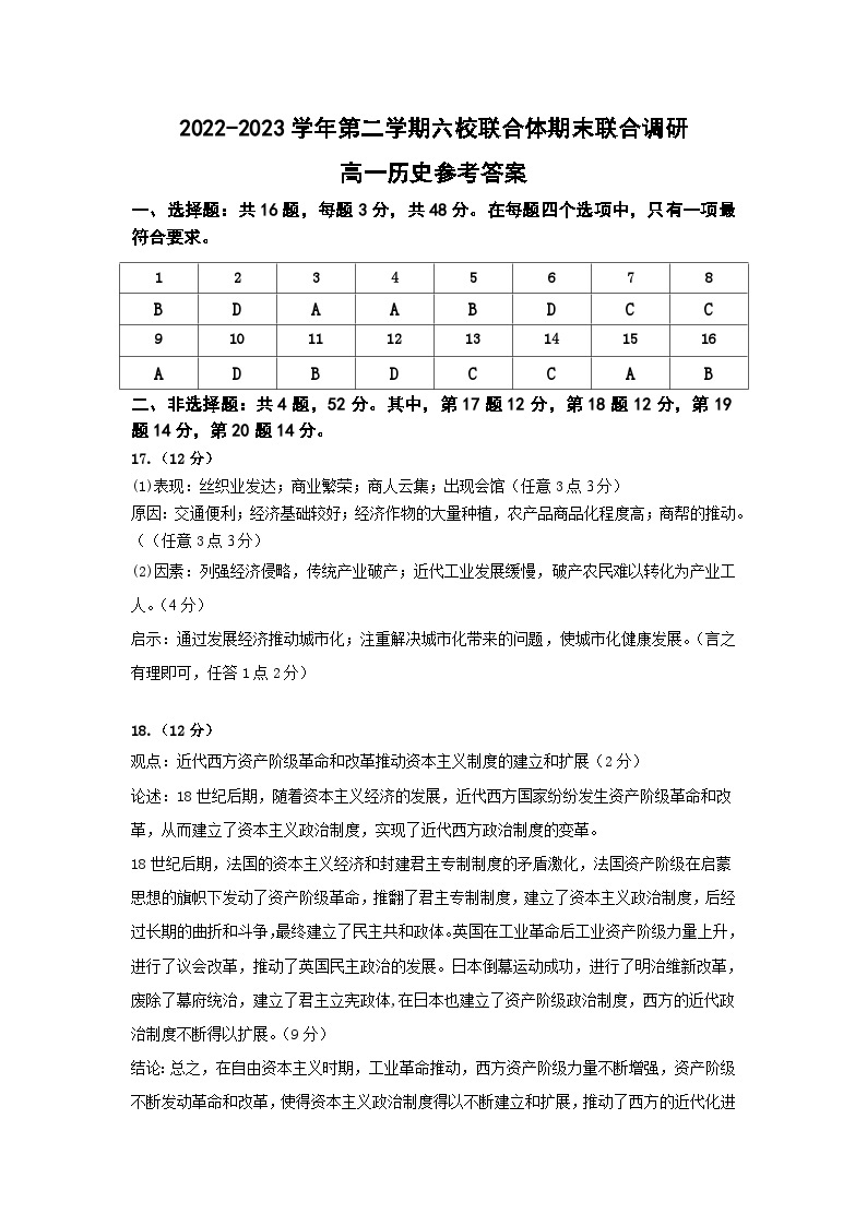 江苏省南京市六校联合体2022-2023学年高一下学期期末联合调研历史试题01