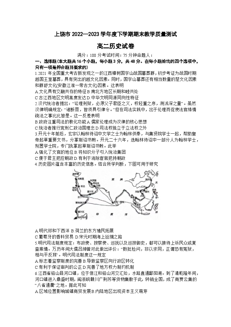 江西省上饶市2022-2023学年高二下学期期末教学质量测试历史试卷01