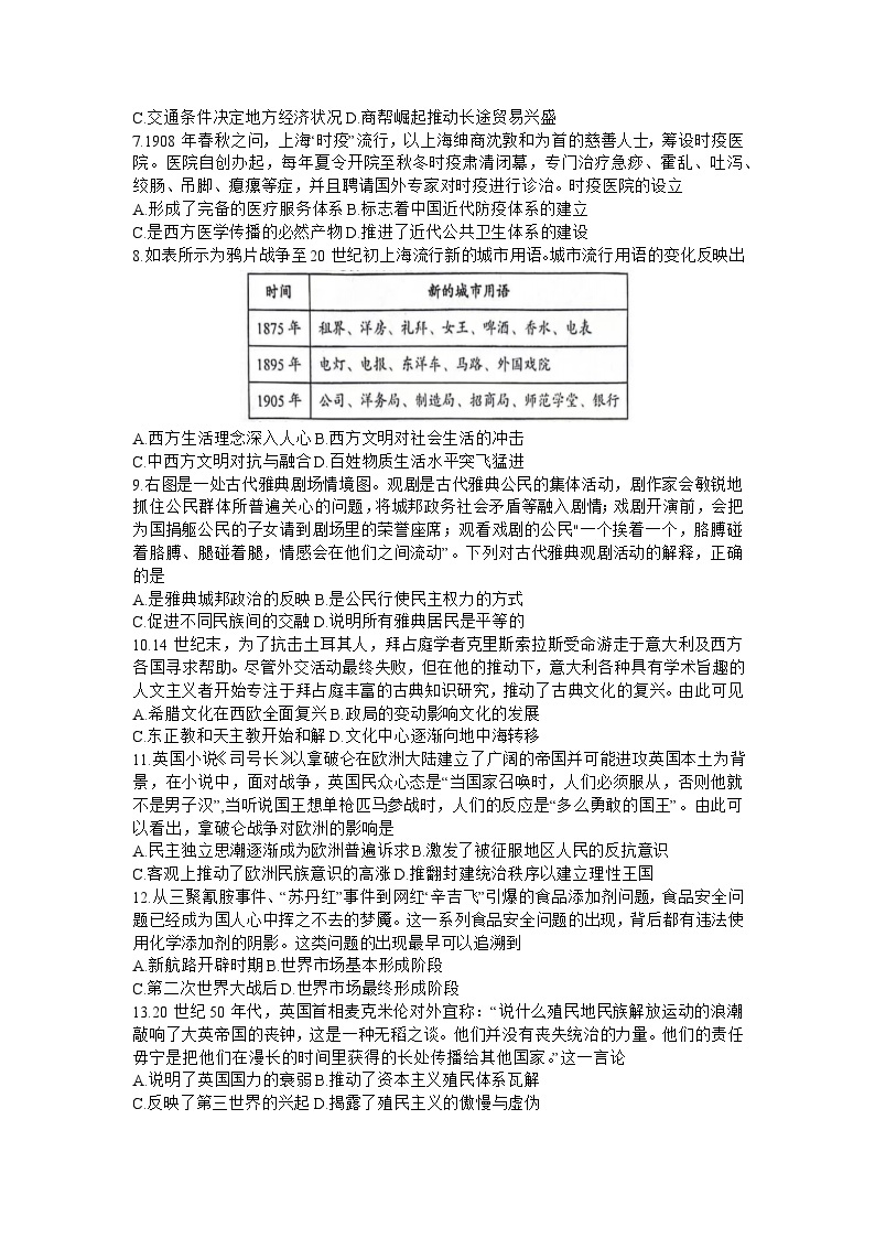 江西省上饶市2022-2023学年高二下学期期末教学质量测试历史试卷02