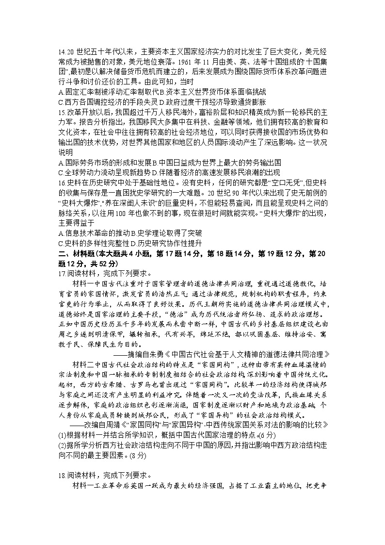 江西省上饶市2022-2023学年高二下学期期末教学质量测试历史试卷03