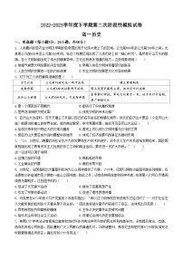 江西省九江地区2022-2023学年高一下学期期末考试模拟历史试题