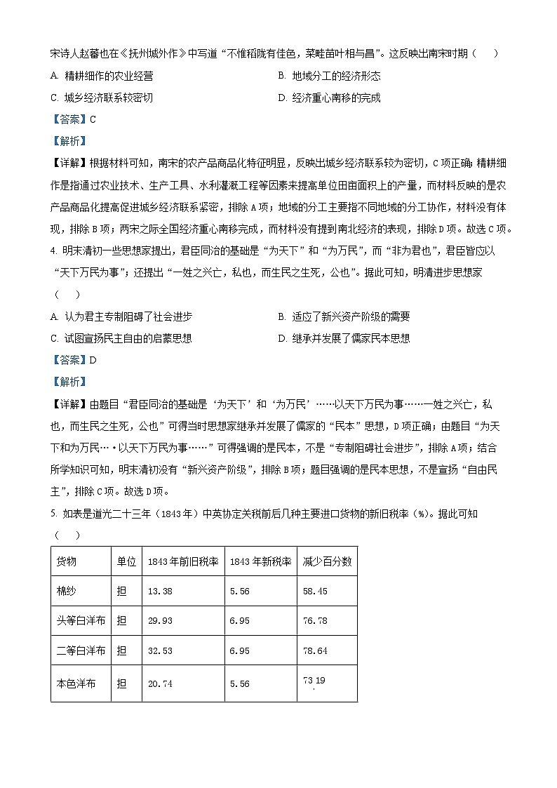 四川省绵阳南山中学2023届高三历史高考热身试题(Word版附解析)第2页