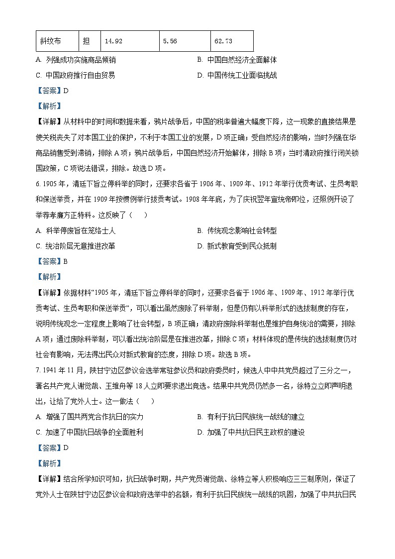 四川省绵阳南山中学2023届高三历史高考热身试题(Word版附解析)第3页