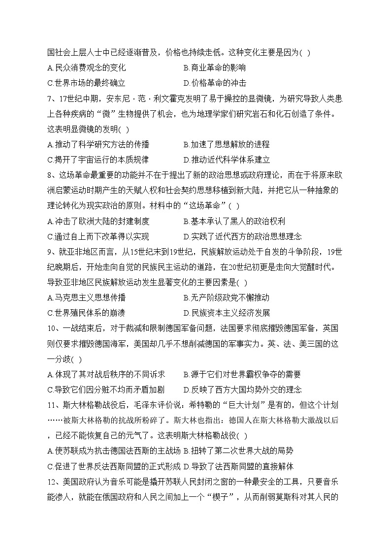 河北省石家庄市五校2022-2023学年高一下学期5月联考历史试卷(含答案)02