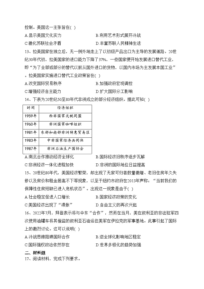 河北省石家庄市五校2022-2023学年高一下学期5月联考历史试卷(含答案)03