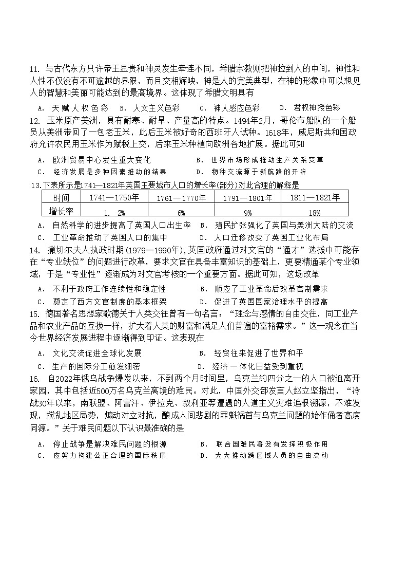 江西省新余市2022-2023高二下学期期末历史试卷+答案03