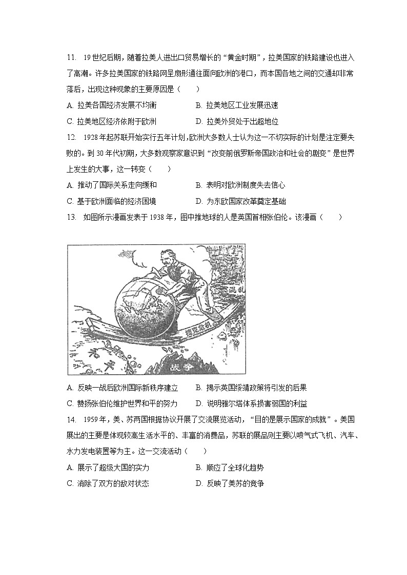 2022-2023学年江苏省无锡市普通高中高一(下)期末历史试卷(含解析)03