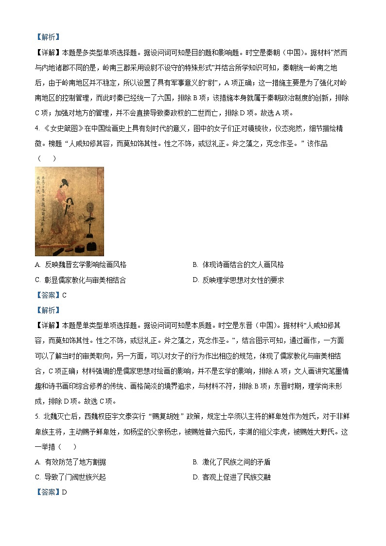 精品解析:重庆市2022-2023学年高二下学期期末考试历史试题(解析版)02