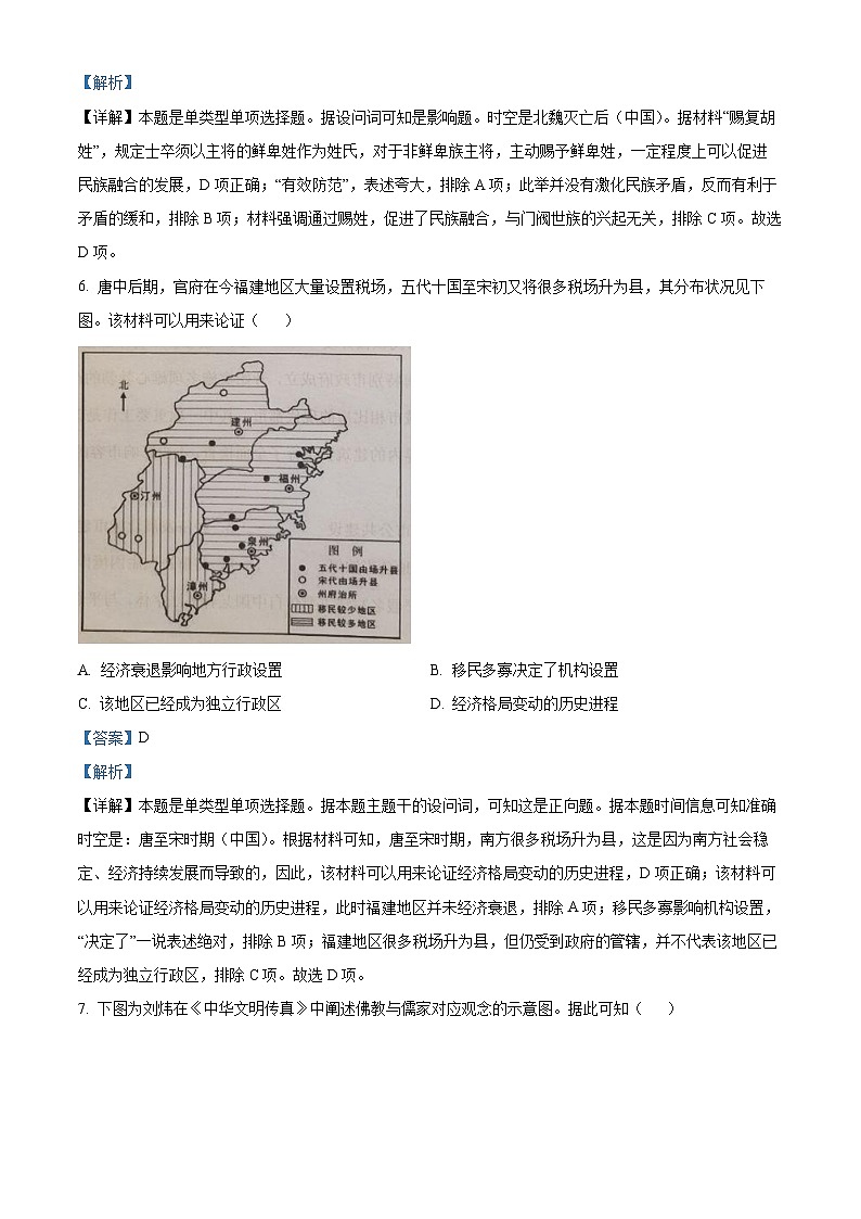 精品解析:重庆市2022-2023学年高二下学期期末考试历史试题(解析版)03