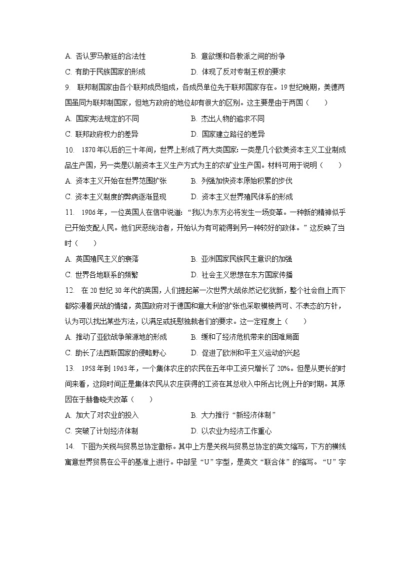 2022-2023学年河北省石家庄市高一（下）期末历史试卷（含解析）03