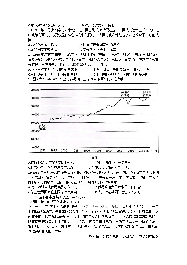 河南省平顶山市2022-2023学年高一下学期期末调研考试历史试题第3页