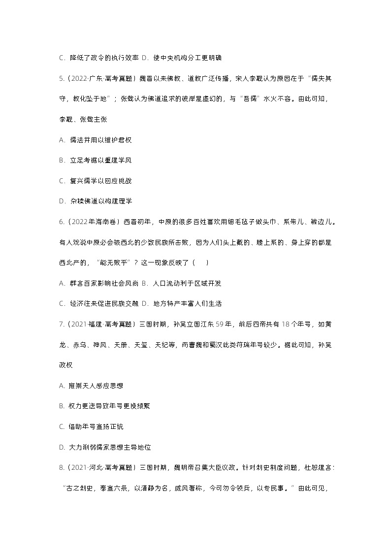 近三年（2021-2023）高考历史真题汇编：魏晋南北朝的更迭与民族繁荣02