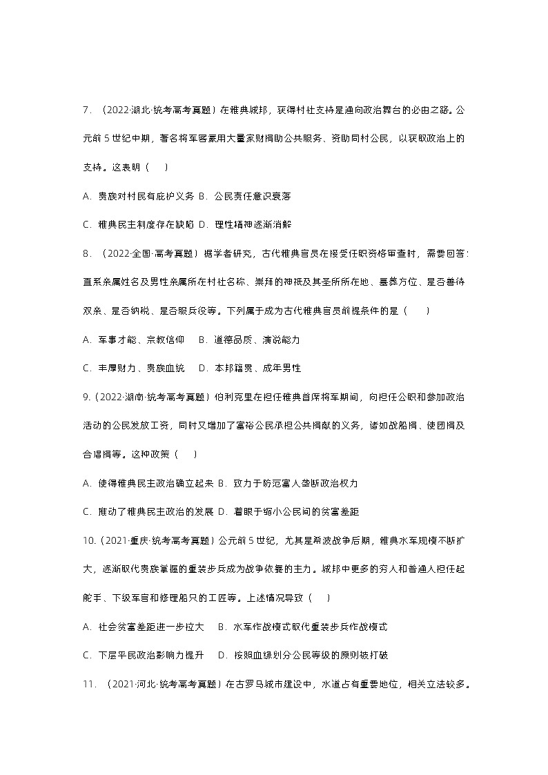 近三年(2021-2023)高考历史真题汇编:西方国家古代和近代政治制度的演变第3页