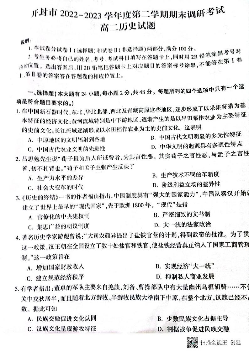 河南省开封市2022-2023学年高二下学期期末调研考试历史试题01