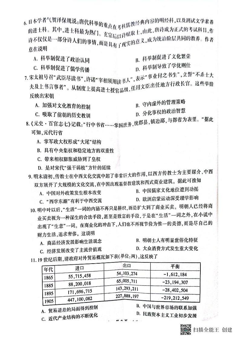 河南省开封市2022-2023学年高二下学期期末调研考试历史试题02