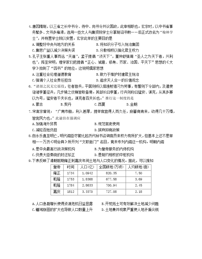 江苏省南京宇通实验学校2021-2022学年高一下学期期末考试历史试卷02