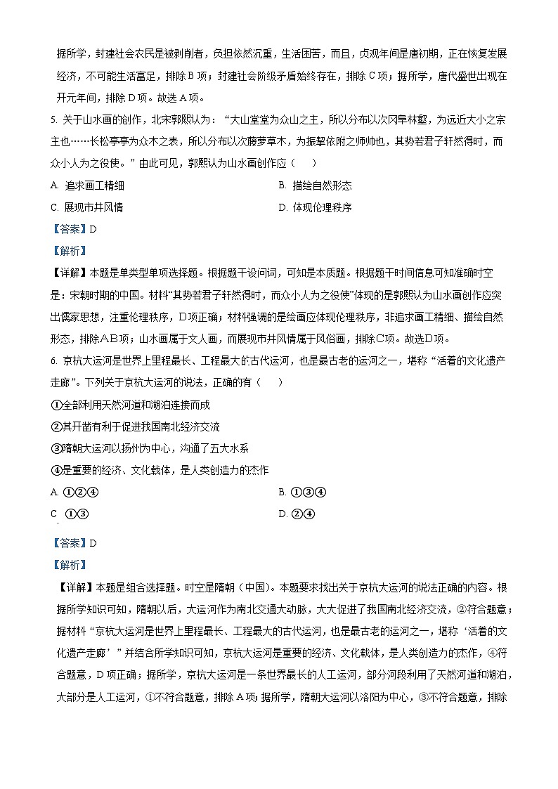 精品解析:江西省赣州市2022-2023学年高二下学期期末考试历史试题(解析版)第3页