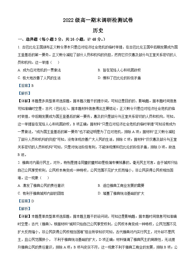 精品解析:江西省南昌市2022-2023学年高一下学期期末考试历史试题(解析版)第1页