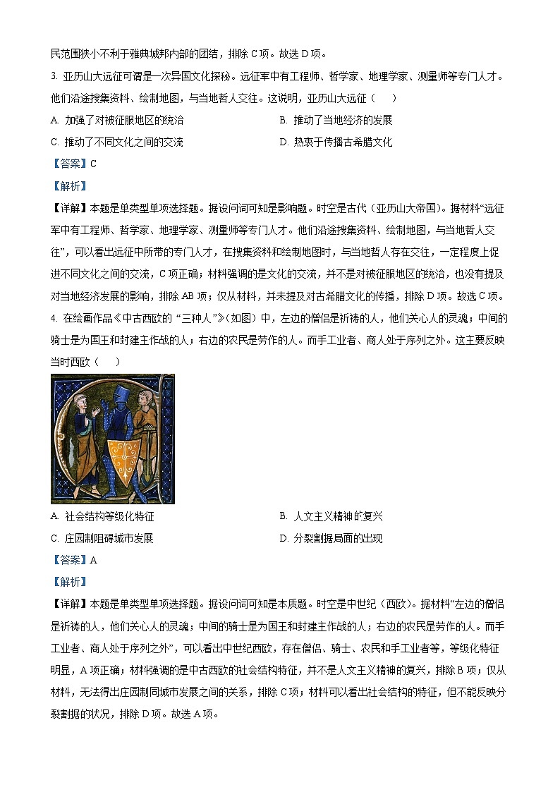 精品解析:江西省南昌市2022-2023学年高一下学期期末考试历史试题(解析版)第2页
