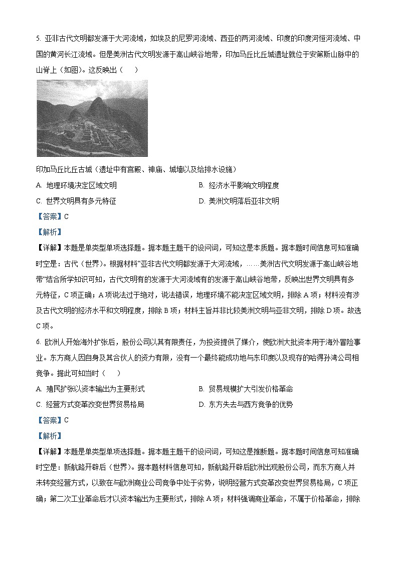精品解析:江西省南昌市2022-2023学年高一下学期期末考试历史试题(解析版)第3页