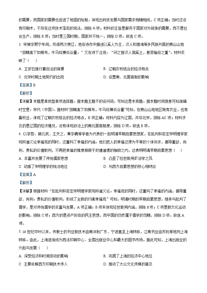 精品解析:宁夏石嘴山市第三中学2023届高三下学期模拟预测文综历史试题(解析版)第2页