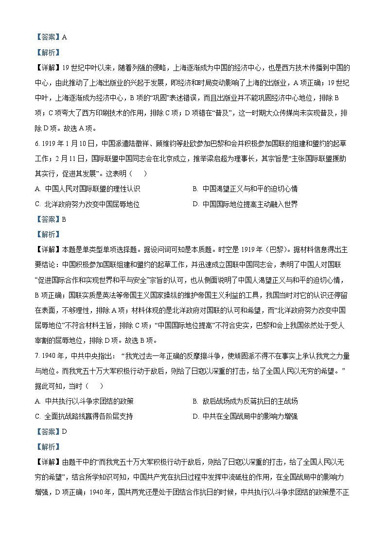 精品解析:宁夏石嘴山市第三中学2023届高三下学期模拟预测文综历史试题(解析版)第3页