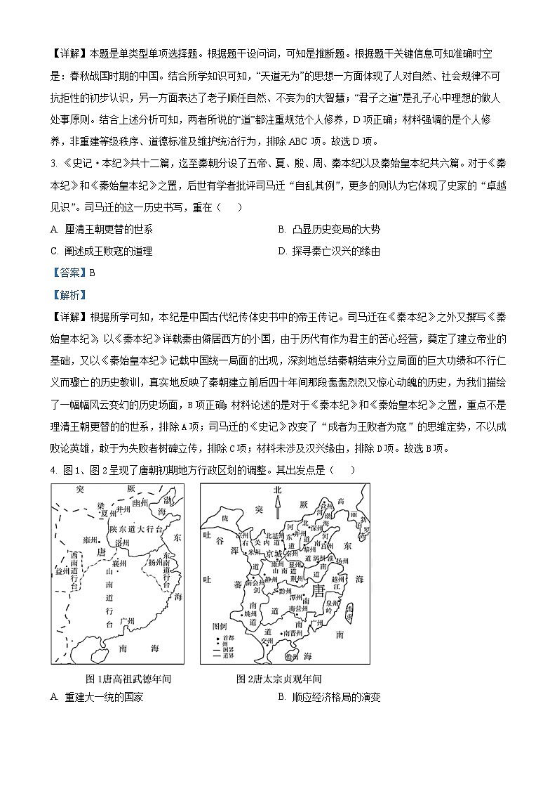 精品解析:重庆市西南大学附属中学2022-2023学年高一下学期期末考试历史试题(解析版)02