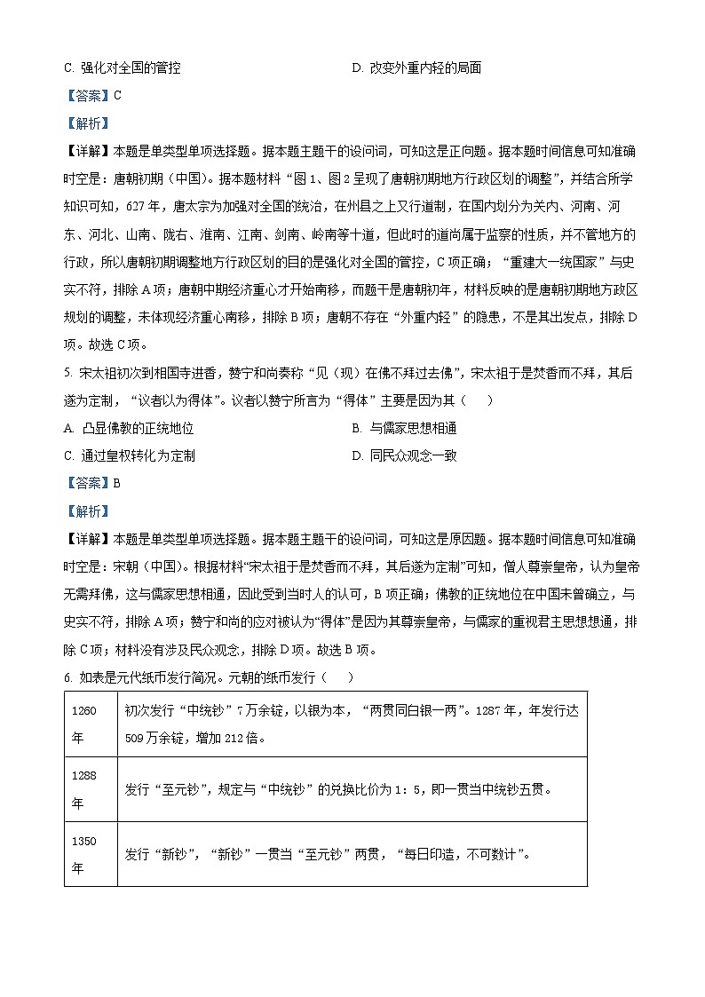 精品解析:重庆市西南大学附属中学2022-2023学年高一下学期期末考试历史试题(解析版)03